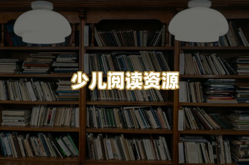 学习资料下载